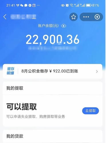 钟祥怎么取5000公积金（公积金提取8400教程）